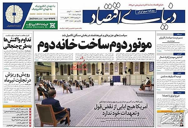 عناوین روزنامه‌های امروز